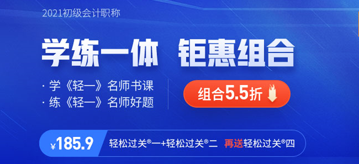 2021年初級會計輕4《最后六套題》現(xiàn)貨售賣中，一起了解