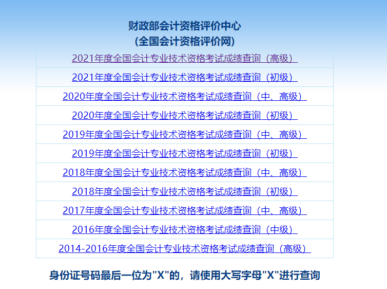 2021高級會計師考試成績流程