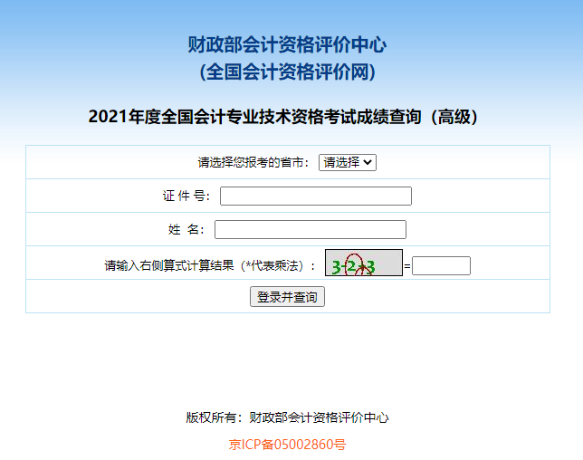2021高級會計師考試成績流程