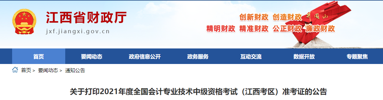 江西省景德鎮(zhèn)2021年中級會計師考試準(zhǔn)考證打印時間公布