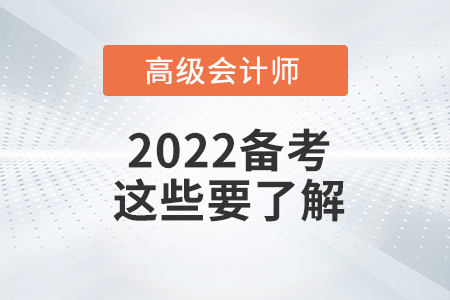 高級(jí)會(huì)計(jì)師資格考試難嗎？