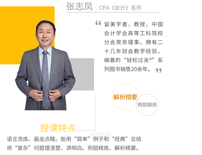 CPA《會計(jì)》名師