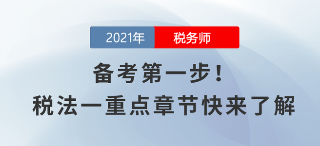 稅務(wù)師8月學(xué)習(xí)日計(jì)劃