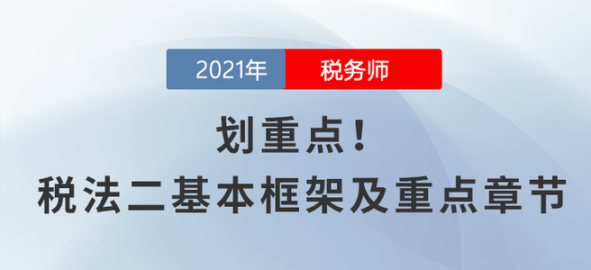 稅務(wù)師8月學(xué)習(xí)日計劃