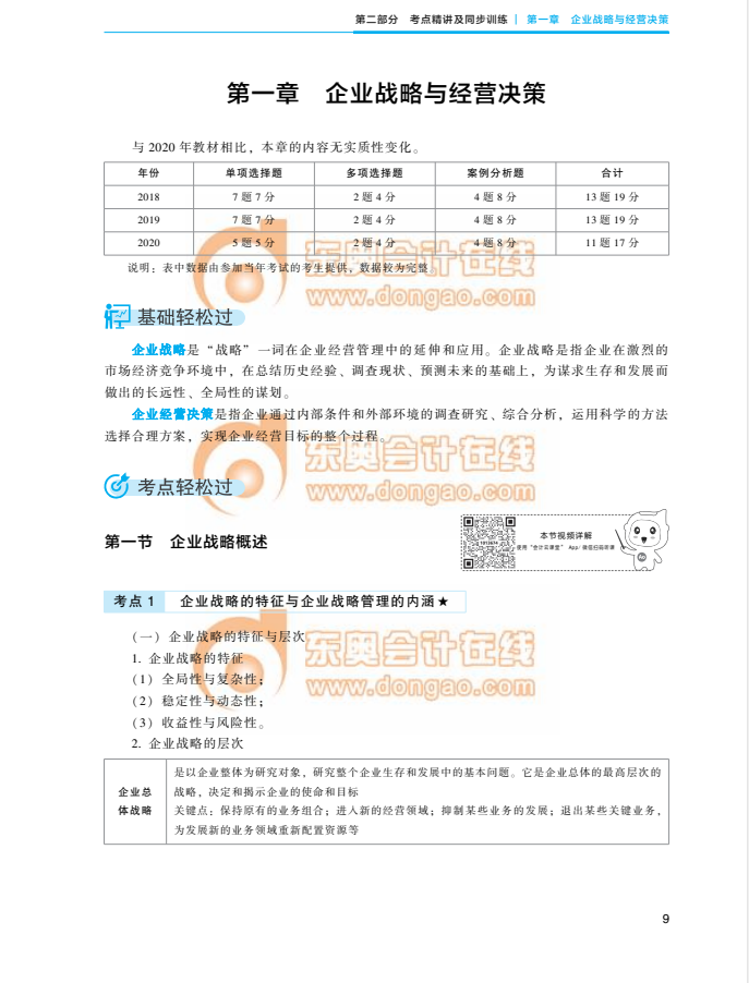 中級(jí)經(jīng)濟(jì)師《工商管理》輕一圖書(shū)試讀