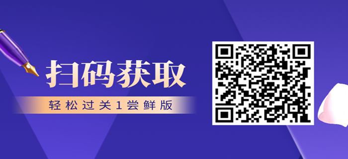 《輕一》免費(fèi)讀：2021中級(jí)經(jīng)濟(jì)師《工商管理》嘗鮮版