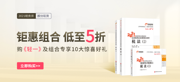 稅務(wù)師補(bǔ)報(bào)名入口7月26日開啟，購輕一再購C班,，最高可?。?200！