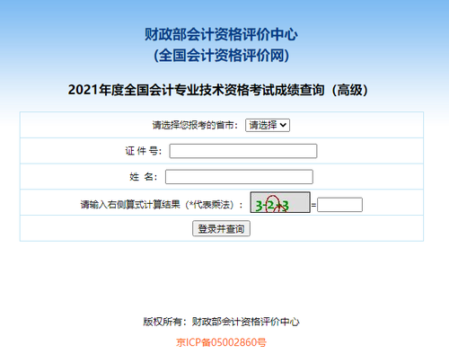 2021高級(jí)會(huì)計(jì)師考試成績(jī)流程