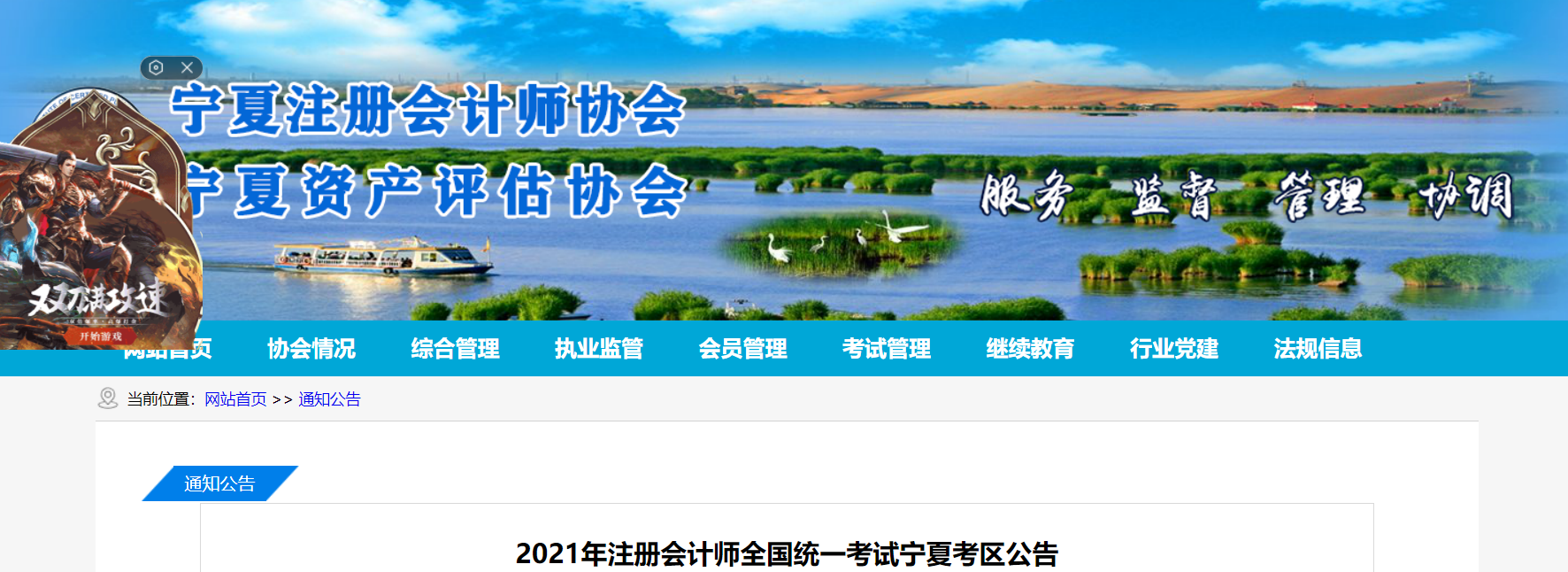2021年注冊會計(jì)師全國統(tǒng)一考試寧夏考區(qū)公告
