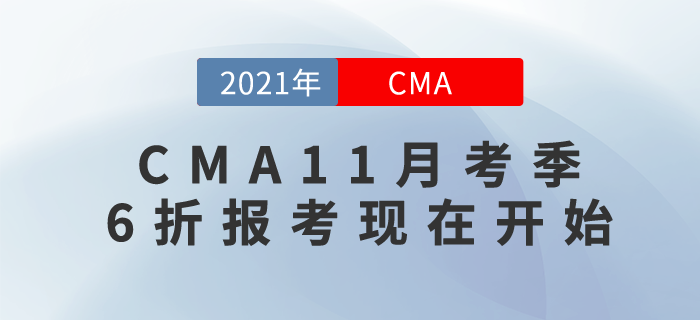 6折考取CMA取證，成就職場搶手人才,！