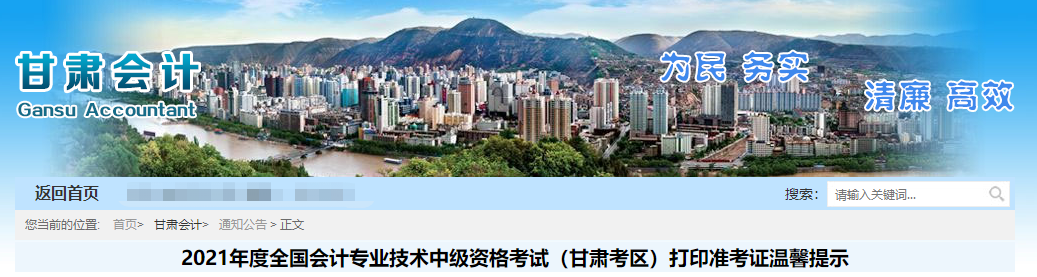 甘肅省定西2021年中級會計師考試準考證打印時間已公布