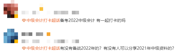 中級會計考生備戰(zhàn)2022