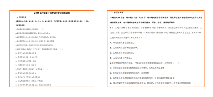 經(jīng)濟(jì)法考前模擬題