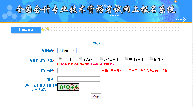 青海準(zhǔn)考證