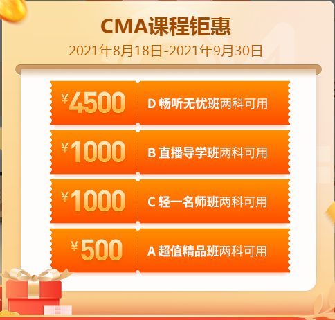 24周年CMA暢聽無憂班立減4500