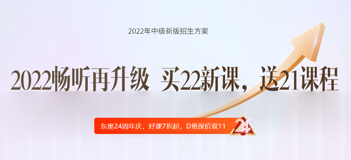 2022中級(jí)會(huì)計(jì)暢聽體驗(yàn),、內(nèi)容雙升級(jí)，名師+AI,，比你更懂你,！