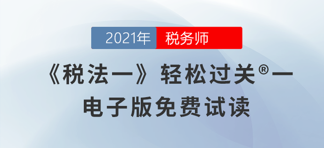 稅務(wù)師8月學(xué)習(xí)日計劃