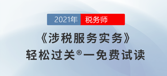 稅務(wù)師8月學(xué)習(xí)日計(jì)劃