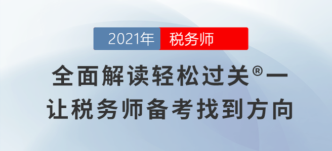 稅務(wù)師8月學(xué)習(xí)日計劃