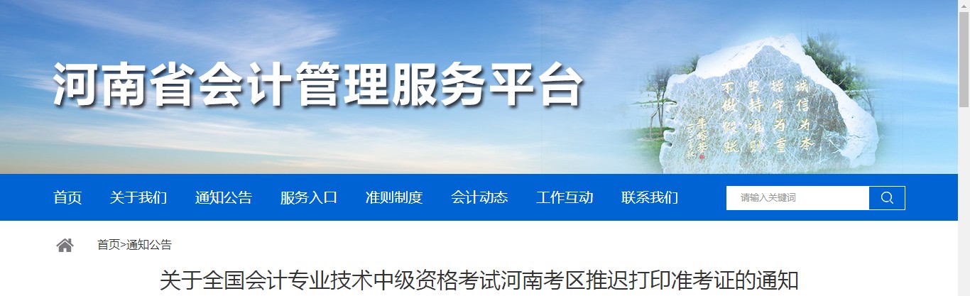 河南省平頂山2021年中級會計考試準(zhǔn)考證打印延期了,！