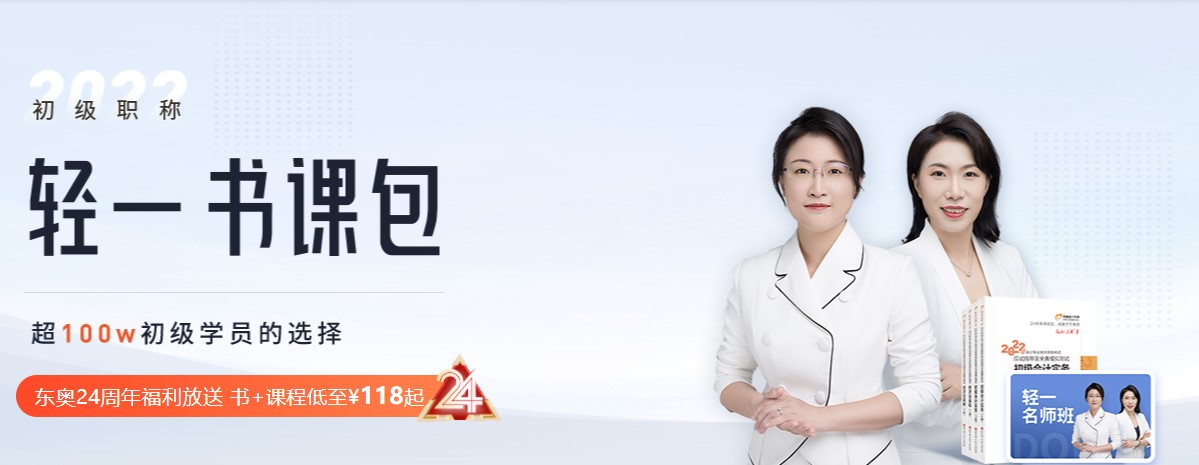 初級(jí)會(huì)計(jì)零基礎(chǔ)輕松過(guò)關(guān)班