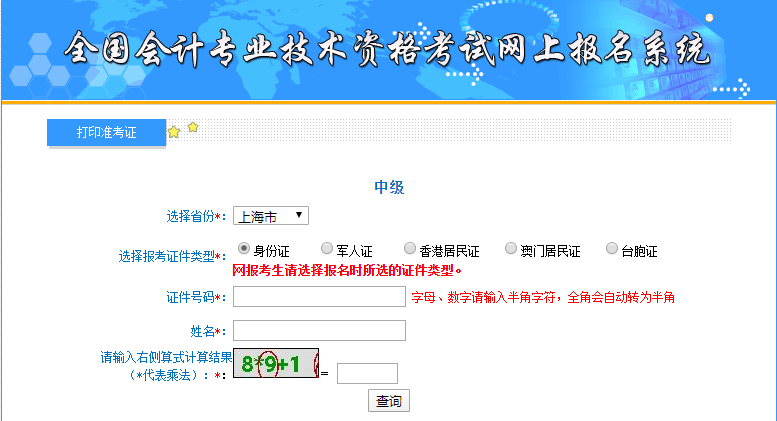上海準(zhǔn)考證
