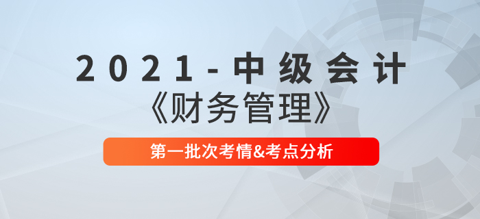 財(cái)管考點(diǎn)