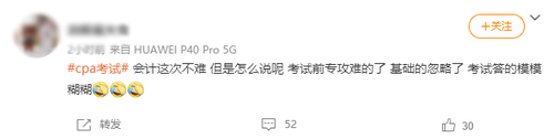 考生反饋：2021年注會會計考試難度是意料之中