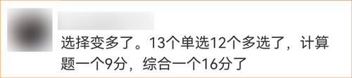 考生反饋：CPA會計客觀題總分增加至50分