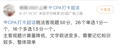 CPA稅法客觀題主觀題分值變化