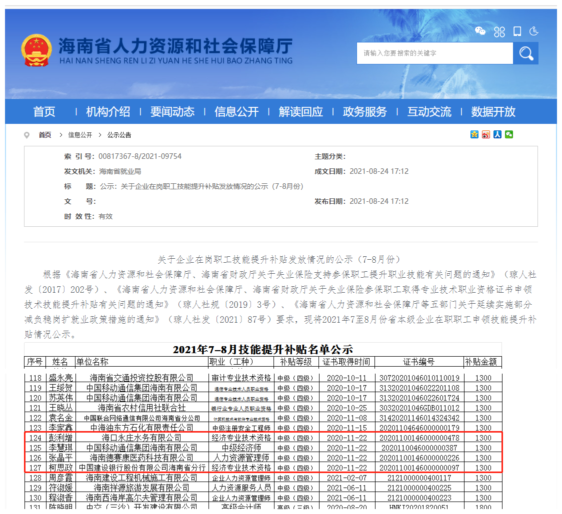 2021海南中級經(jīng)濟(jì)師技能提升補(bǔ)貼1300元