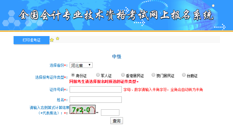 河北準(zhǔn)考證