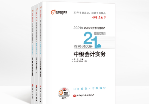 點(diǎn)擊圖片了解《21天終極過(guò)關(guān)手冊(cè)》