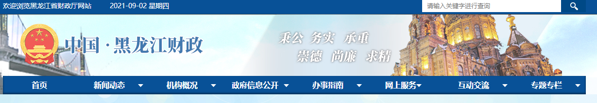 黑龍江省財(cái)政廳關(guān)于開展2021年度會(huì)計(jì)系列高級技術(shù)職務(wù)任職資格評審工作的通知