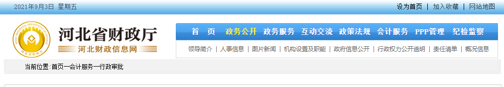 河北省財(cái)政廳發(fā)布2021年高會(huì)申報(bào)評(píng)審條件（試行）