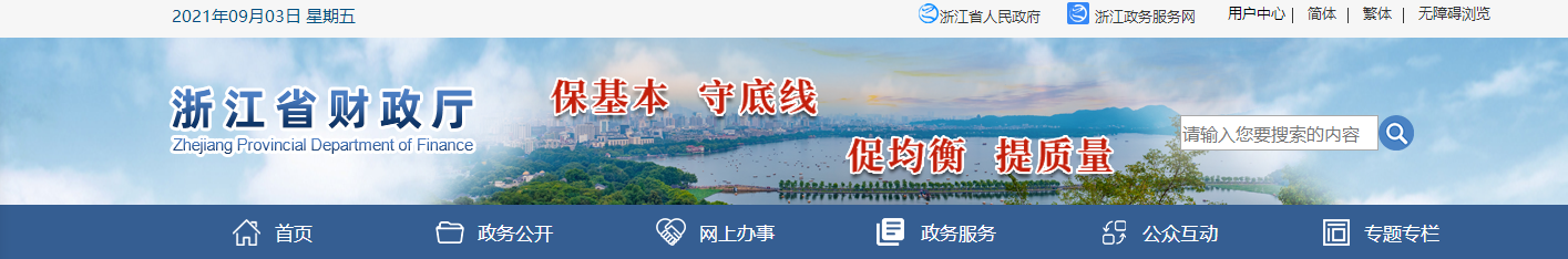 浙江省財政廳 浙江省人力資源和社會保障廳關于開展2021年度正高級會計師職務任職資格申報工作的通知