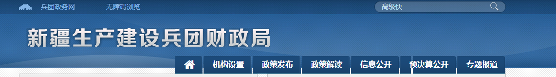 新疆兵團(tuán)發(fā)布關(guān)于開(kāi)展2021年度兵團(tuán)高級(jí)會(huì)計(jì)職稱申報(bào)工作的通知