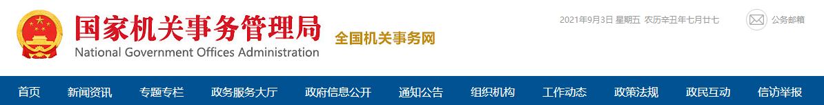 國(guó)管局發(fā)布關(guān)于2021年高級(jí)會(huì)計(jì)師評(píng)審工作的通知