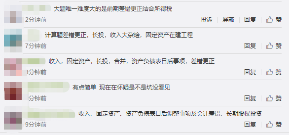 中級(jí)會(huì)計(jì)實(shí)務(wù)第二批次