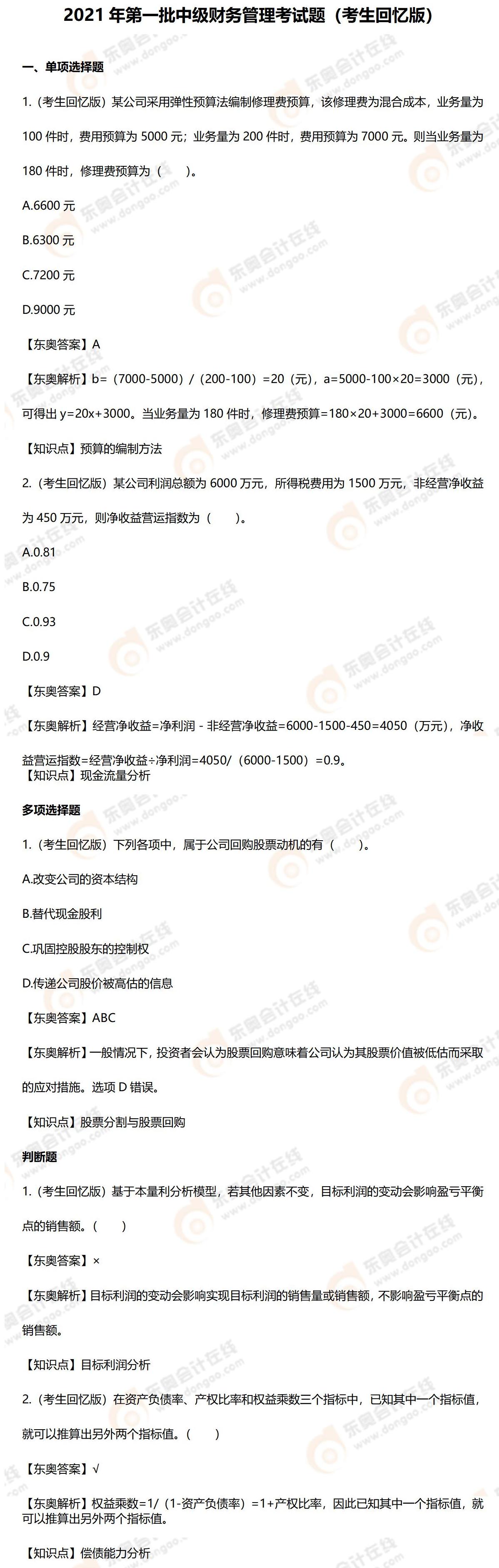 9.4中級(jí)財(cái)管真題完整版_01