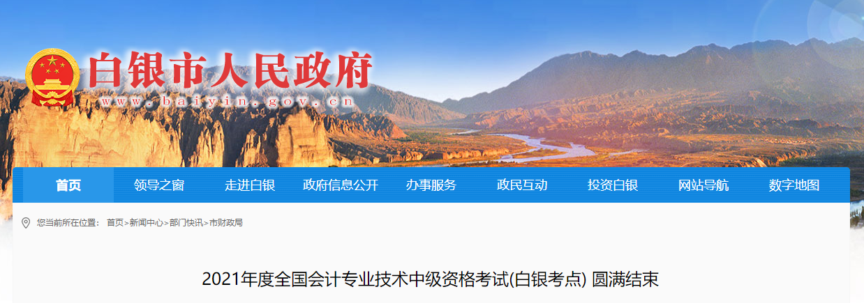 2021年甘肅省白銀市中級會計考試報名人數(shù)1451人