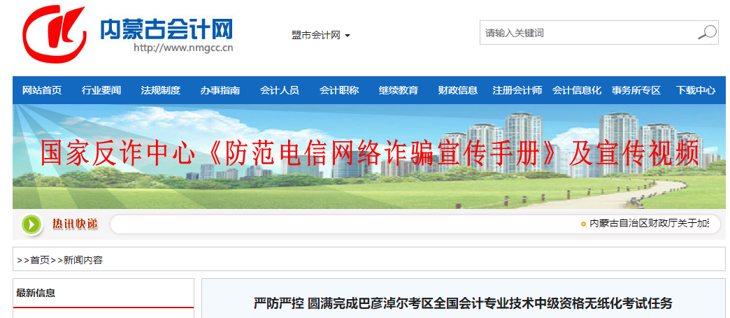 2021年內(nèi)蒙古巴彥淖爾市中級(jí)會(huì)計(jì)實(shí)考3398科次