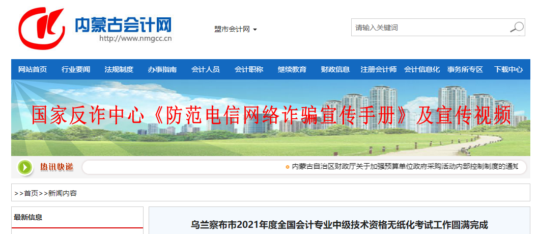 2021年內(nèi)蒙古烏蘭察布市中級會計(jì)考試報(bào)名人數(shù)1902人