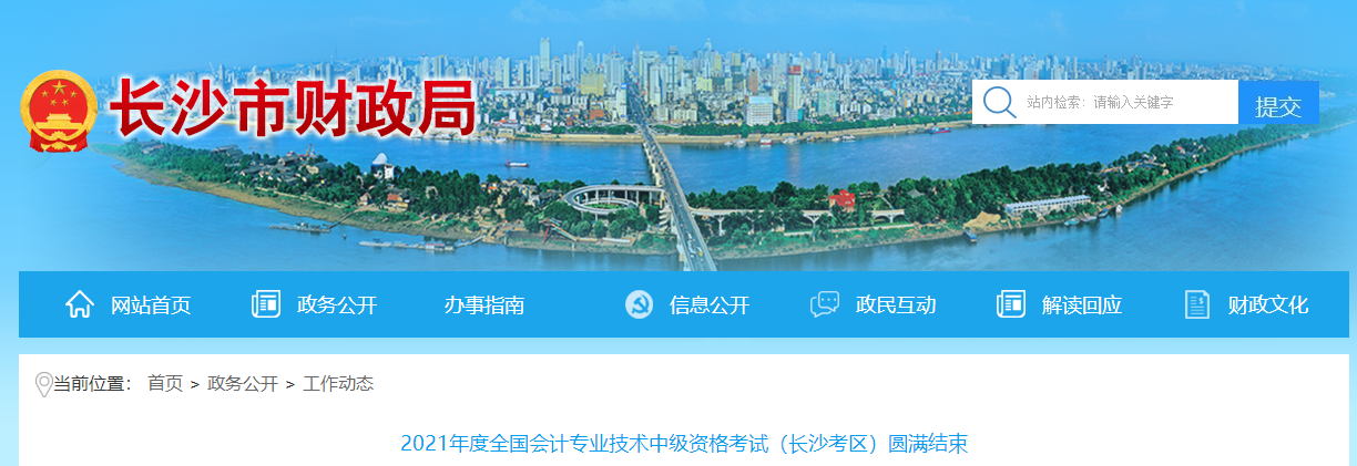 2021年湖南省長沙市中級會(huì)計(jì)報(bào)考人數(shù)3.4萬余人