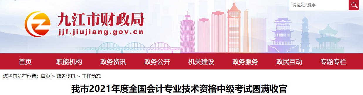 2021年江西省九江市中級(jí)會(huì)計(jì)考試報(bào)名人數(shù)3589人