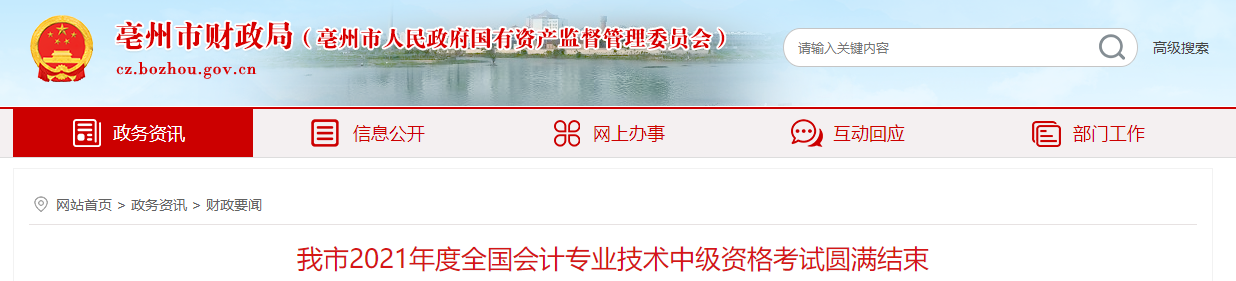 2021年安徽省亳州市中級會計考試總出考3106人次