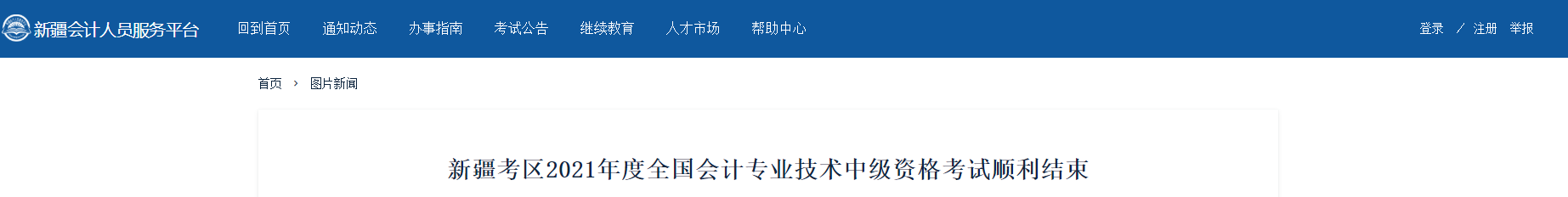 2021年新疆中級會計師報考人數(shù)35787人