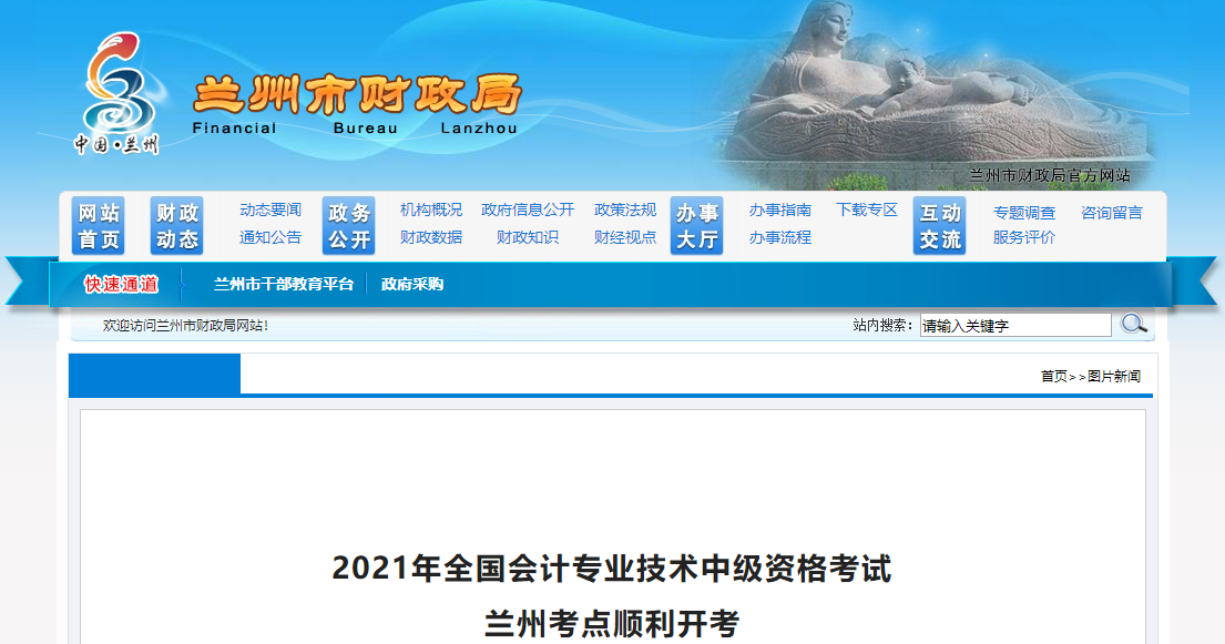 2021年甘肅省蘭州市中級(jí)會(huì)計(jì)師考試報(bào)名人數(shù)13854人