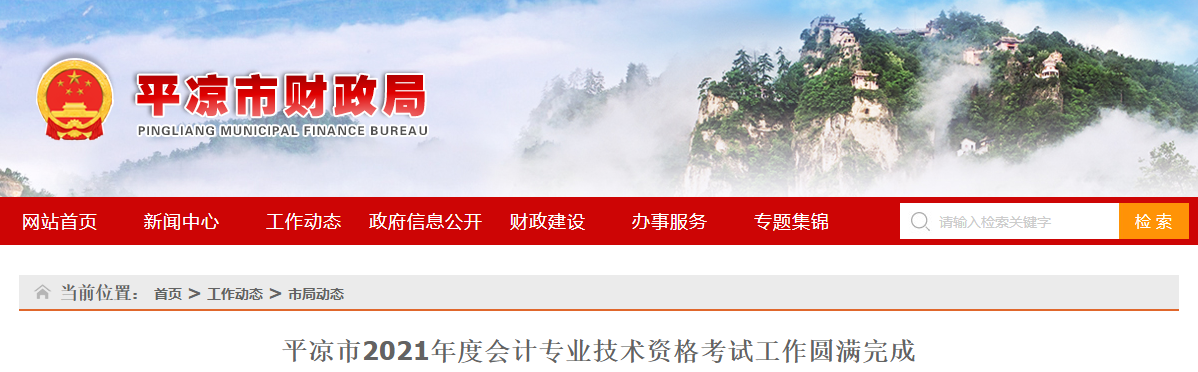 2021年甘肅省平?jīng)鍪兄屑墪嫀熆荚噮⒖悸?9.66%