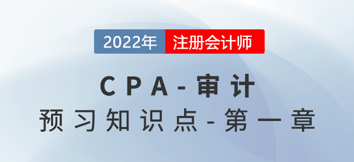 審計保證程度2022年注會審計預習知識點